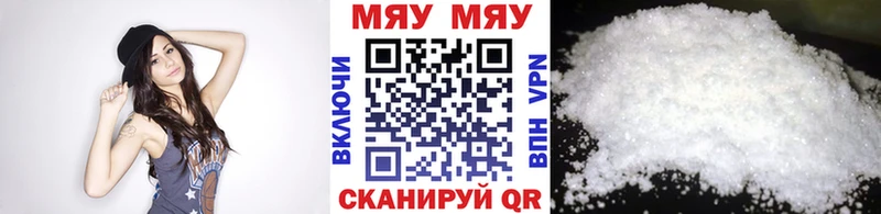 МЯУ-МЯУ mephedrone  цена наркотик  кракен зеркало  Александров 